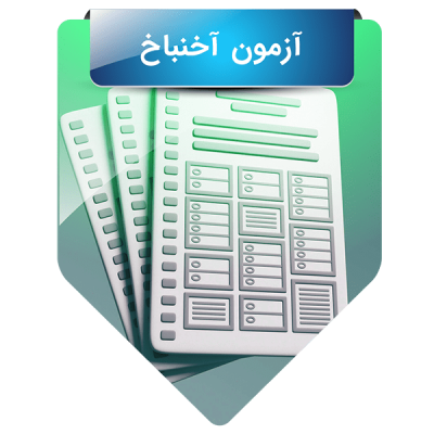 آزمون آخنباخ